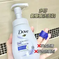 在飛比找Yahoo!奇摩拍賣優惠-【保稅直發】日本Dove多芬洗面奶氨基酸潔面乳深層清潔慕斯藍