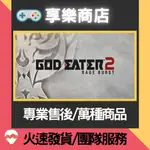 ❰享樂商店❱ 買送遊戲STEAM噬神者2  GOD EATER 2 RAGE BURST 官方正版PC