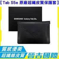 在飛比找PChome商店街優惠-【晉吉國際】SAMSUNG Galaxy Tab S5e 原