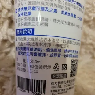 全新現貨 互力 FINESIL 萬用去污膏 污漬去除膏 萬用去污劑 萬用去污膏 清潔劑 清洗劑 去除劑 神奇去污膏