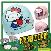 在飛比找森森購物網優惠-[S-MAO] 正版卡通授權 蘋果Kitty 兒童安全帽 雪