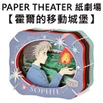 紙劇場 霍爾的移動城堡 紙雕模型 紙模型 立體模型 宮崎駿 PAPER THEATER C80