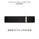 Daniel Wellington DW 錶帶 Petite Cornwall 12mm寂靜黑織紋錶帶-香檳金 DW00200240