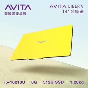 週末優惠 筆電 AVITA LIBER V NS14A8 I5-10210U 8G+512GB SSD