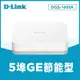 D-Link 友訊 DGS-1005A(F) 5port gigabit Switch 5埠 台灣製造 節能桌上型網路交換器 10/100/1000mbps高速乙太網路switch hub(聯強貨)