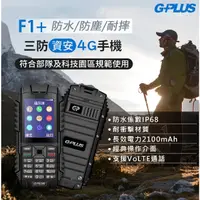 在飛比找蝦皮購物優惠-GPLUS GNE-F003 F1+ 三防資安4G直立式手機