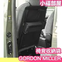 在飛比找樂天市場購物網優惠-日本 GORDON MILLER CORDURA 椅背收納袋