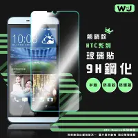 在飛比找Yahoo!奇摩拍賣優惠-HTC Desire 玻璃貼 保護貼 530 626 628