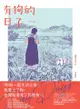 有狗的日子【韓國最具國際知名度的圖像小說作品《草》（Grass）作者最新作品】: 개／Dog Days - Ebook