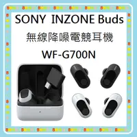 在飛比找蝦皮購物優惠-現貨 發票隨貨附 台灣SONY INZONE Buds 無線