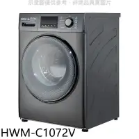 在飛比找環球Online優惠-禾聯【HWM-C1072V】10公公斤滾筒變頻洗衣機