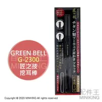 在飛比找樂天市場購物網優惠-現貨 日本 匠之技 Green Bell 綠鐘 G-2300