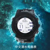 在飛比找ETMall東森購物網優惠-中文Crest CR4潛水電腦表水肺自由潛藍牙App可充電超