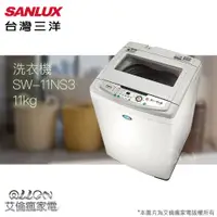 在飛比找蝦皮購物優惠-(可議價 貨到再付款)台灣三洋SANLUX 11公斤超音波單