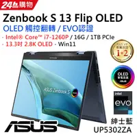 在飛比找PChome24h購物優惠-[超值2021組合ASUS Zenbook S 13 Fli