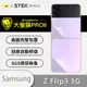 【O-ONE】Samsung 三星 Galaxy Z Flip 3 5G 上下背蓋『大螢膜PRO』背蓋保護貼 超跑頂級包膜原料犀牛皮