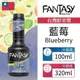 Fantasy 范特西 台灣 藍莓 Blueberry 鮮果漿 果泥 300ml 100ml 分裝瓶 本土水果風味