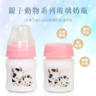 新款 Double Love玻璃奶瓶120ml寬口奶瓶+奶嘴組+密封蓋(母乳儲存瓶)【EA0060】 (5.4折)