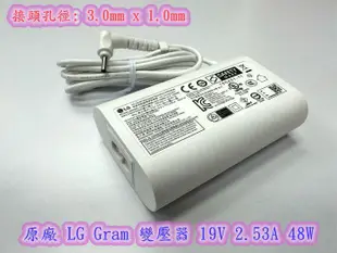 【全新 原廠 LG Gram 變壓器 19V 2.53A 48W 】15Z980 15Z990 14z90N 15Z90