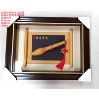 在飛比找蝦皮購物優惠-台灣紅檜文昌筆加玻璃實木框 外框呎吋內容文昌筆總長度26公分