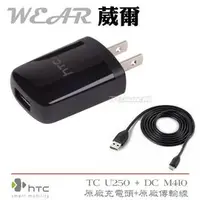 在飛比找PChome商店街優惠-HTC TC U250【原廠旅充頭+原廠傳輸線】Butter