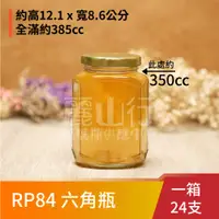 在飛比找蝦皮購物優惠-【台灣製】【 RP84 385cc 扁六角瓶】【1箱 24支