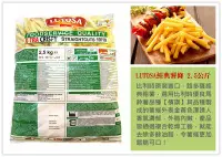 在飛比找Yahoo!奇摩拍賣優惠-【LUTOSA 經典脆薯 薯條 (粗) 2.5公斤】金黃酥脆