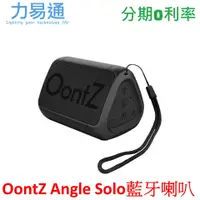 在飛比找蝦皮購物優惠-OontZ Angle solo 防水藍牙喇叭 5W