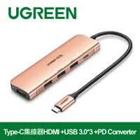 在飛比找PChome24h購物優惠-綠聯 USB-C/Type-C集線器HDMI +USB3.0