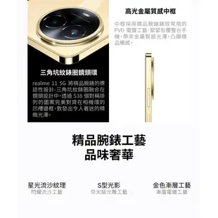 realme 11 5G (8G/256G) 6.72吋八核心智慧型手機 全新機