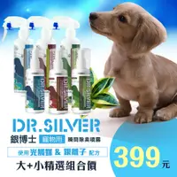 在飛比找蝦皮購物優惠-美國Amazon熱賣光觸媒+銀離子配方【Dr.Silver】