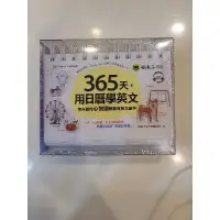 在飛比找蝦皮購物優惠-365天，用日曆學英文全新