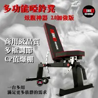 在飛比找蝦皮商城精選優惠-多功能啞鈴訓練椅 握推椅 商用型健身椅 美國熱銷款  新款正