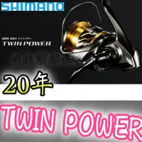 在飛比找蝦皮購物優惠-免運🔥 公司貨 20年新款 SHIMANO TWIN POW