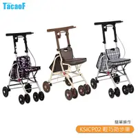 在飛比找Yahoo奇摩購物中心優惠-【TacaoF】 KSICP02 輕巧助步車 助步車 助行車