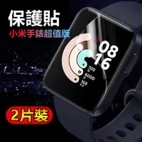 在飛比找PChome24h購物優惠-小米手錶超值版全屏滿版PET保護膜保護貼(2片裝)