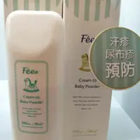 在飛比找蝦皮購物優惠-Fees 法緻  爽身乳霜 75m