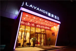 麗楓酒店(長沙福元西路萬科城店)Lavande Hotel (Changsha Fuyuan West Road Vanke City)