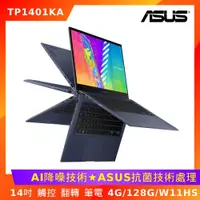 在飛比找ETMall東森購物網優惠-ASUS Vivobook Go 14 Flip觸控2in1