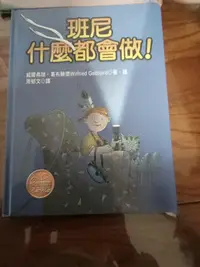 在飛比找Yahoo!奇摩拍賣優惠-班尼什麼都會做!