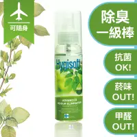 在飛比找博客來優惠-芬蘭Hygisoft科威迅效除臭清新噴霧 - 100ml