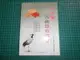 《老中醫百病特效驗 》李浩等主編 大展 民2009年初版 9成新【CS超聖文化2讚】