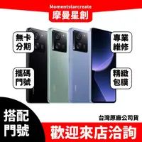 在飛比找蝦皮購物優惠-小米 Xiaomi 13T 12G/256G 台中店家遠傳 