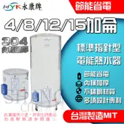 永康日立電  8加侖 12加侖15加侖 20加侖 電能熱水器EH-08 EH-12 EH-15電爐 電熱水器 直掛 橫掛