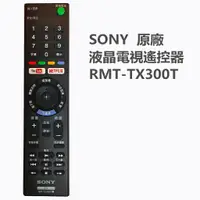 在飛比找樂天市場購物網優惠-原廠SONY液晶電視遙控器RMT-TX300T KD-55X
