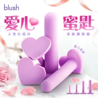 在飛比找PChome24h購物優惠-BLUSH｜愛心蜜匙｜漸進式擴張器