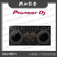 在飛比找Yahoo!奇摩拍賣優惠-【興如】Pioneer DJ DDJ-REV1 Serato