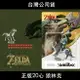 【領券折30】NS❤️20心 狼林克 任天堂正版Amiibo 薩爾達傳說 曠野之息 荒野之息 林克狼 Zelda switch