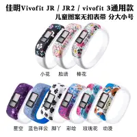 在飛比找Yahoo!奇摩拍賣優惠-適用於佳明Garmin Vivofit JR2/JR/Viv