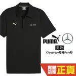 PUMA 賓士 男 短袖 POLO衫 上衣 運動 高爾夫 排汗 棉質 透氣 POLO衫 62373301 歐規